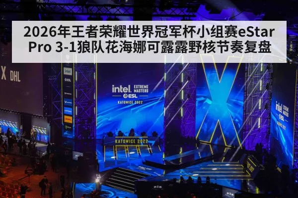 esports tournament stage