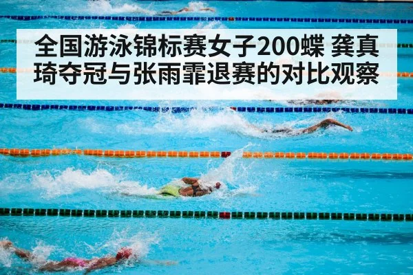 competitive swimming pool